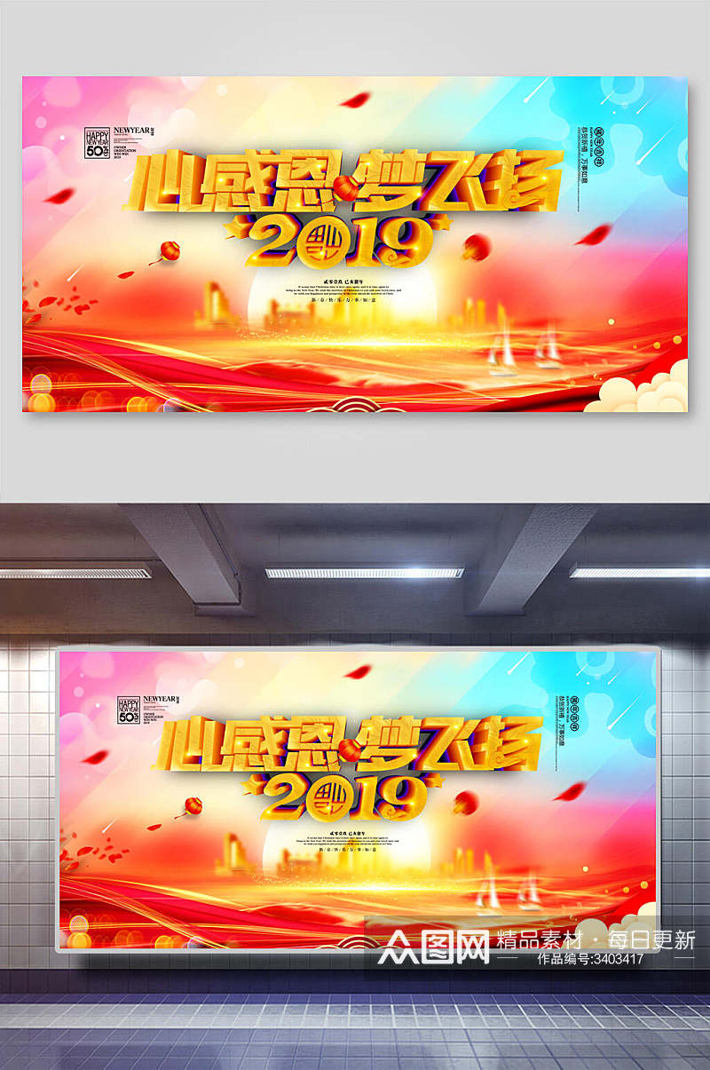 心感恩梦飞扬大气黄新年年会企业背景展板素材