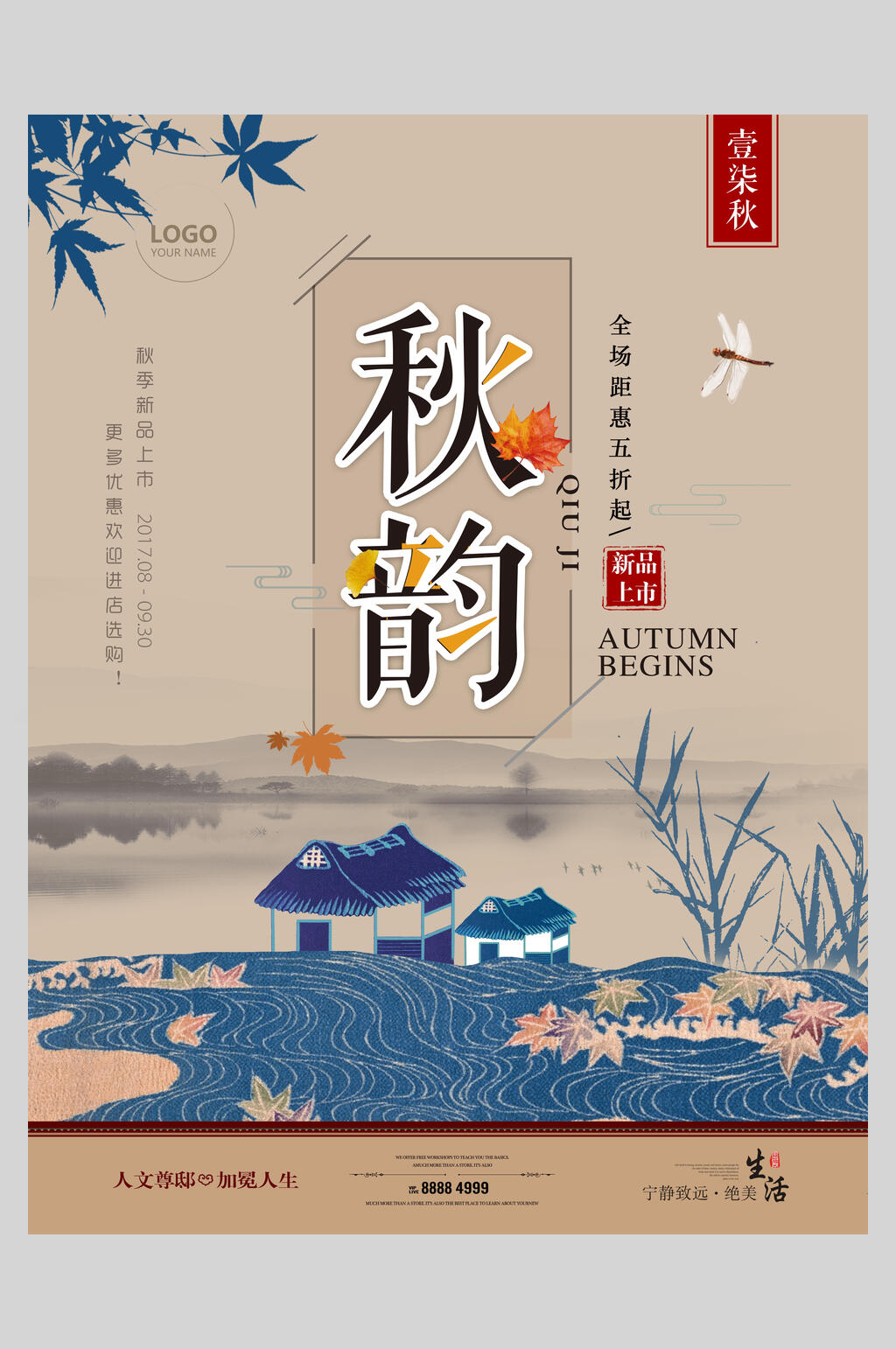 秋韵蓝色房子秋季促销海报素材