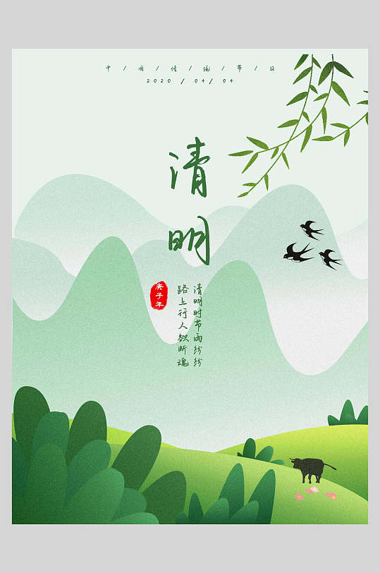 草地绿叶清明节主题海报