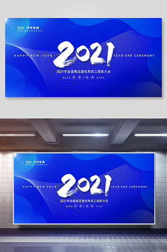 2021简约白蓝色渐变梦幻优雅唯美新年展板