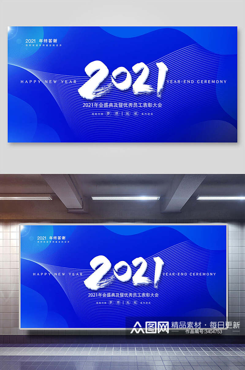 2021简约白蓝色渐变梦幻优雅唯美新年展板素材
