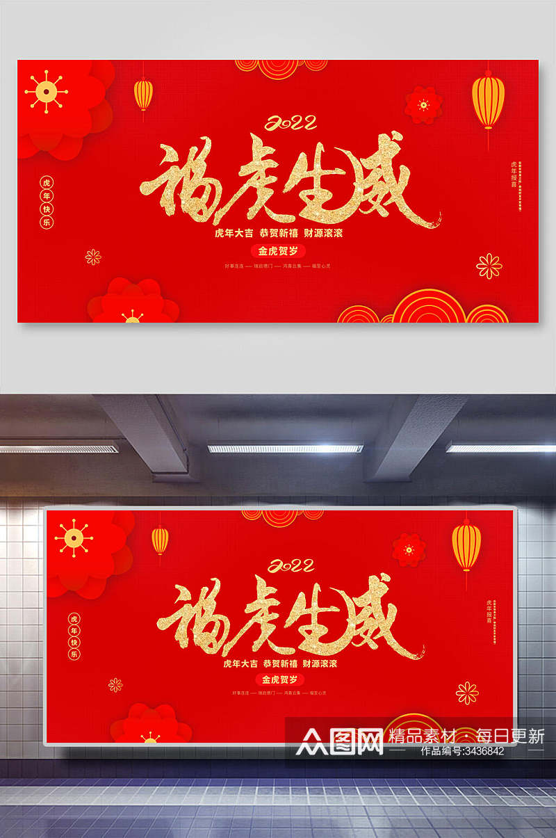 福虎生威灯笼花朵红色时尚大气年新年展板素材
