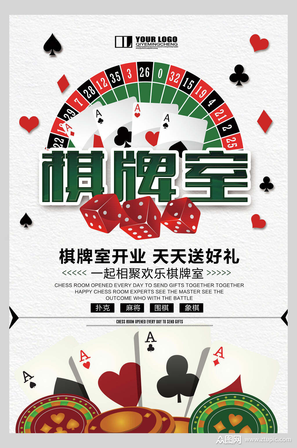 棋牌室新店开业海报素材