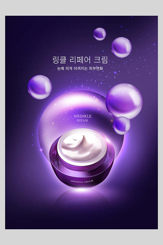 韩国深紫色渐变高端化妆品合成海报