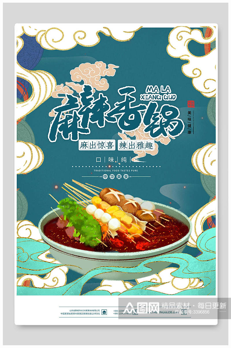 麻辣香锅美食插画海报素材