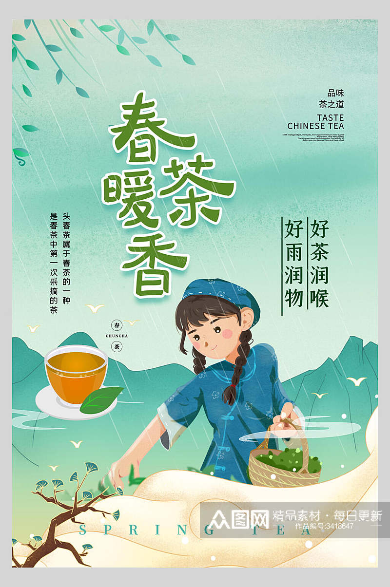 唯美绿色春暖茶香茶文化海报素材