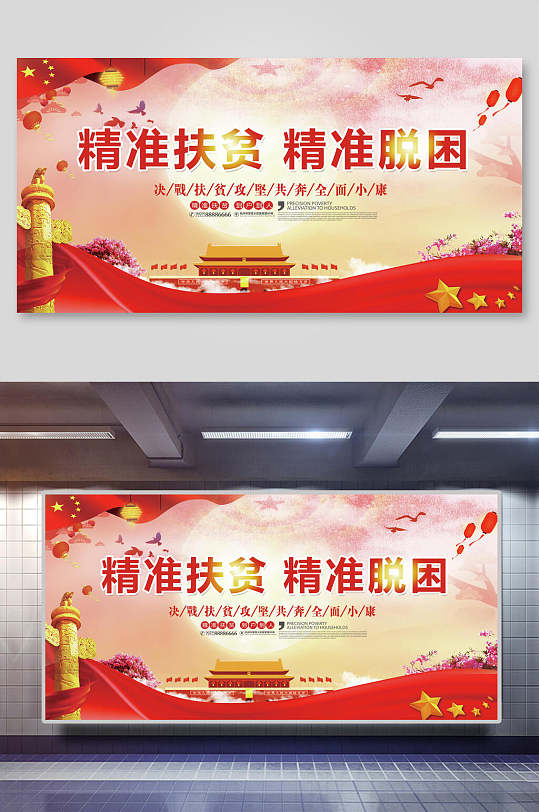 党建大气精准扶贫精准脱困脱贫攻坚展板-众图网