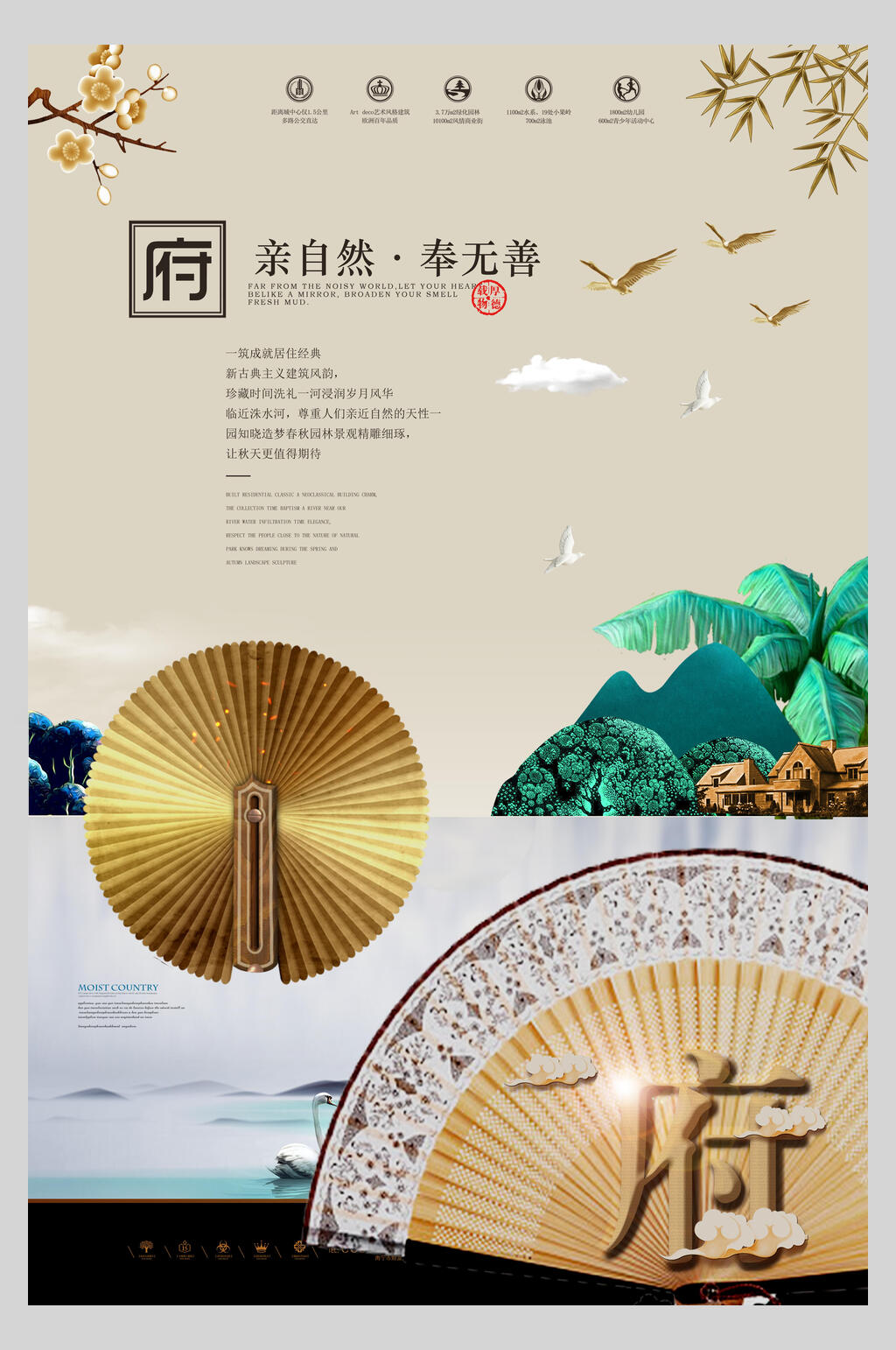亲自然中式地产风海报素材