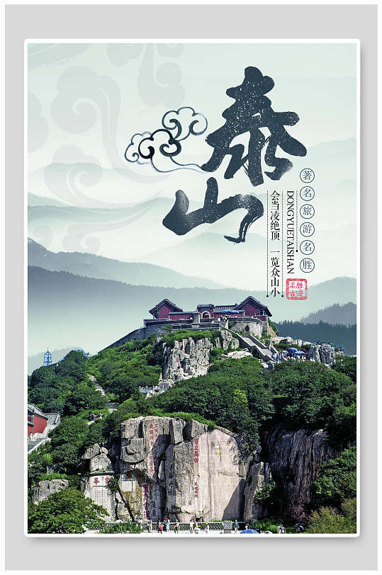 泰山旅游画册图片-泰山旅游画册设计素材-泰山旅游画册模板下载