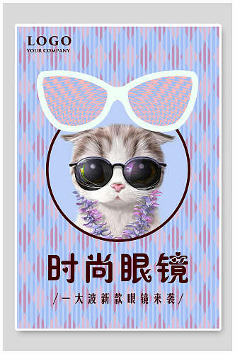 猫咪酷炫梦幻眼睛花圈粉蓝眼镜海报