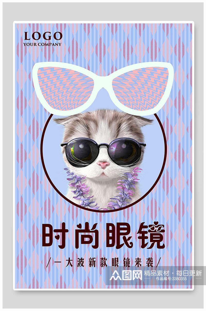猫咪酷炫梦幻眼睛花圈粉蓝眼镜海报素材