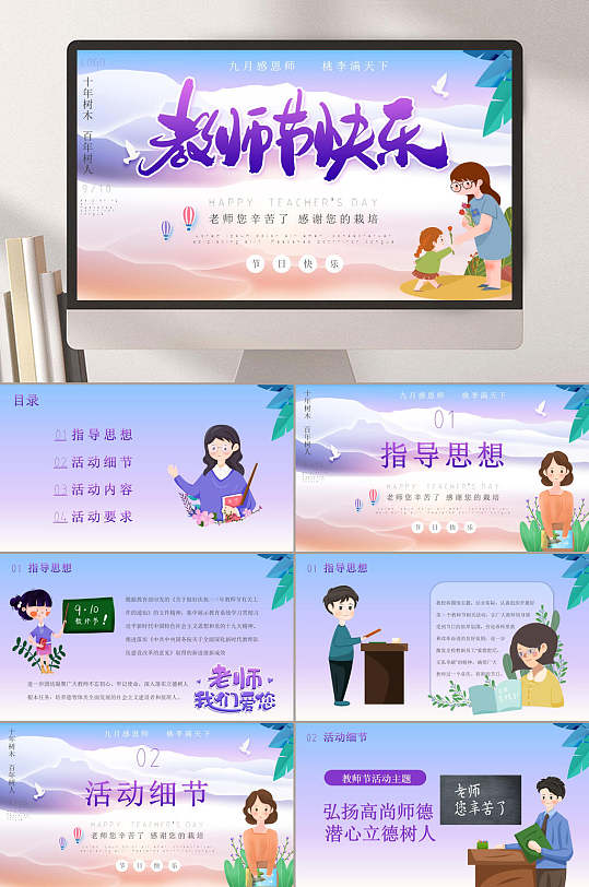 教师节快乐卡通教师节PPT-众图网