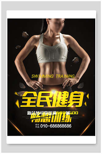 全民健身畅想训练肌肉线条黄运动锻炼海报