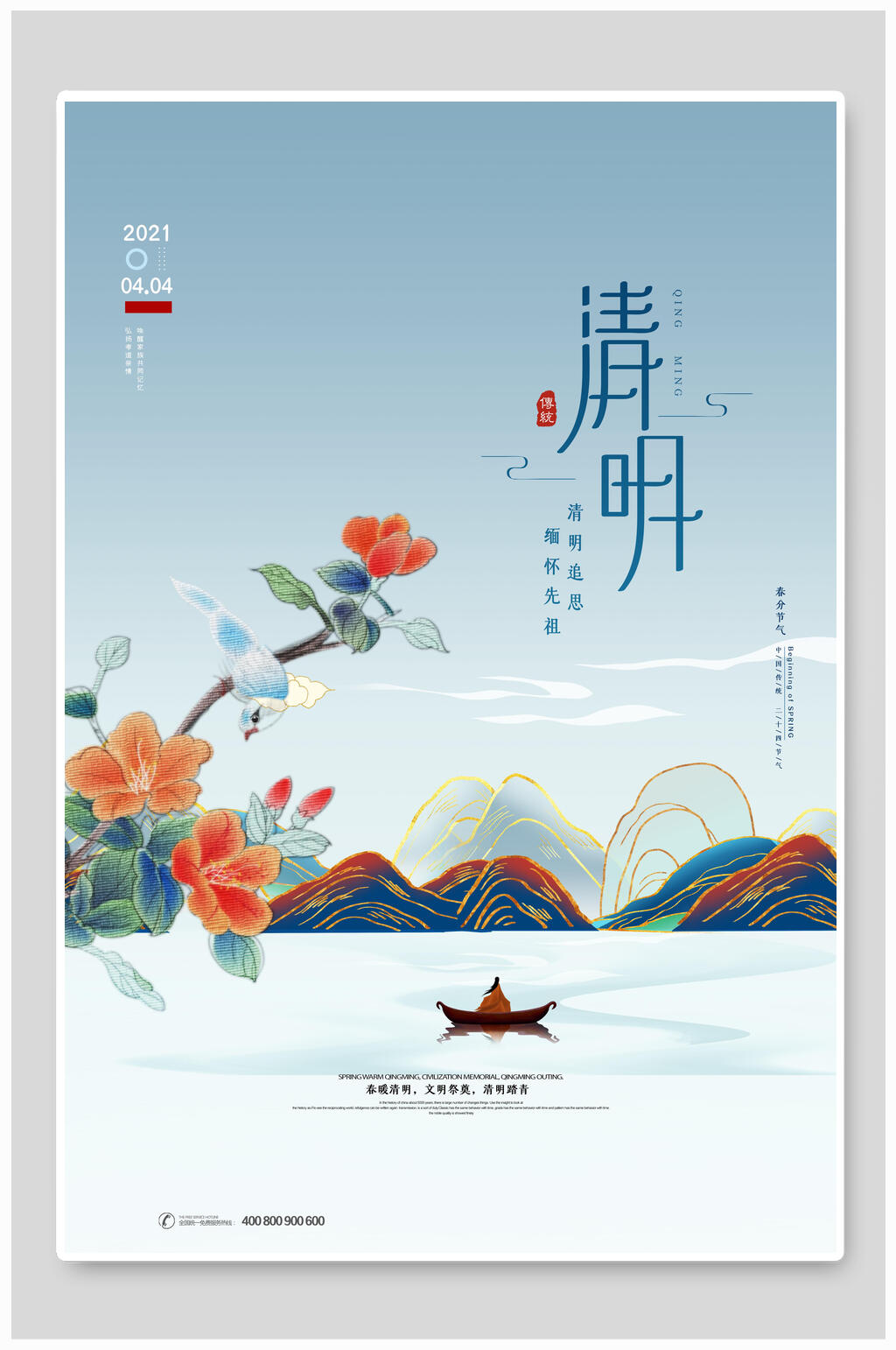 蓝白金边山景清明节节日海报素材