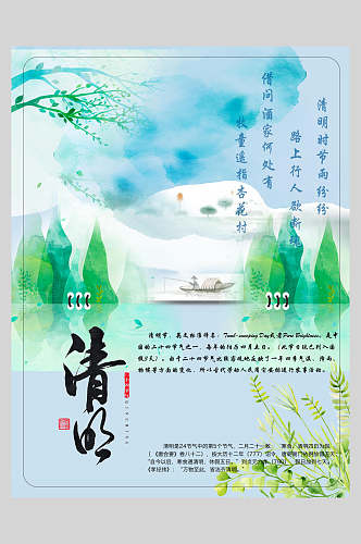 绿色水墨画清明节节日海报
