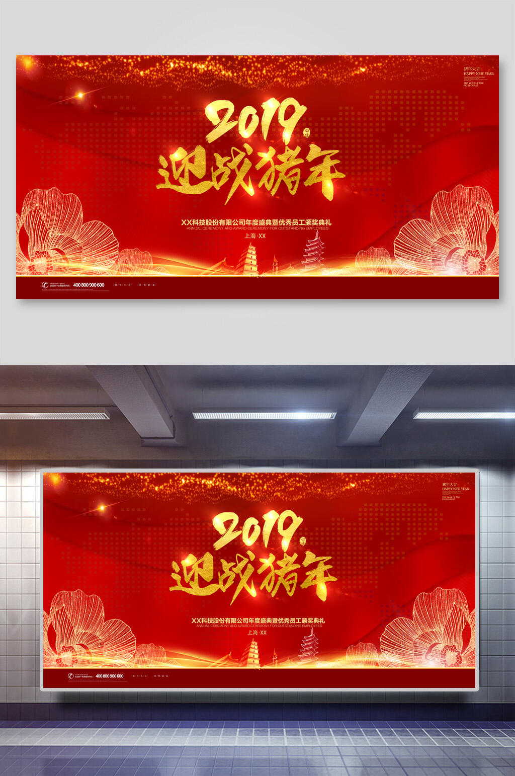 2019迎战猪年花朵红新年年会企业背景展板素材