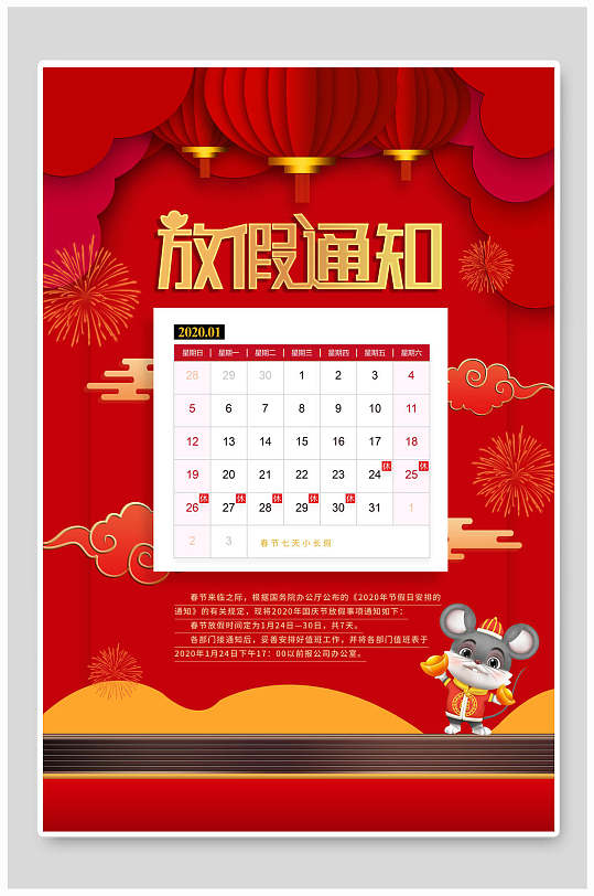红色剪纸风春节放假通知海报