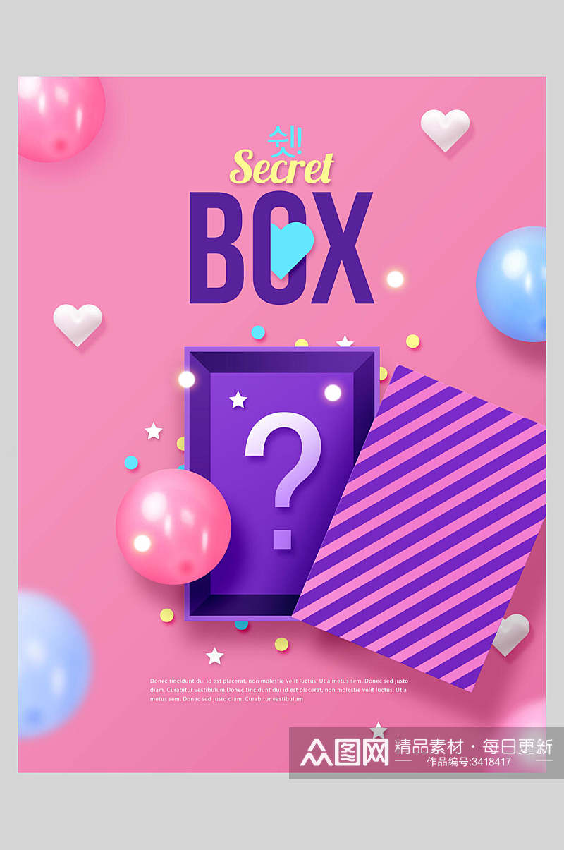 气球粉色节日礼盒海报素材