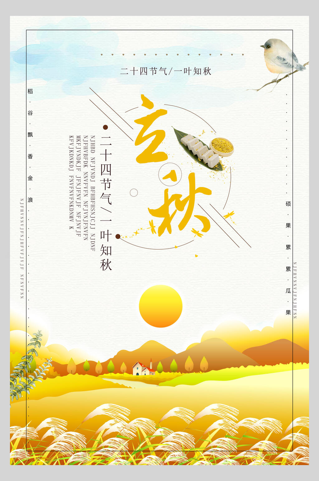 黄色芦苇秋季促销海报素材