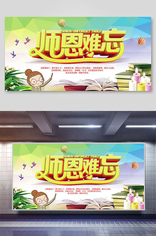 感谢有你花卉书本感恩教师节展板