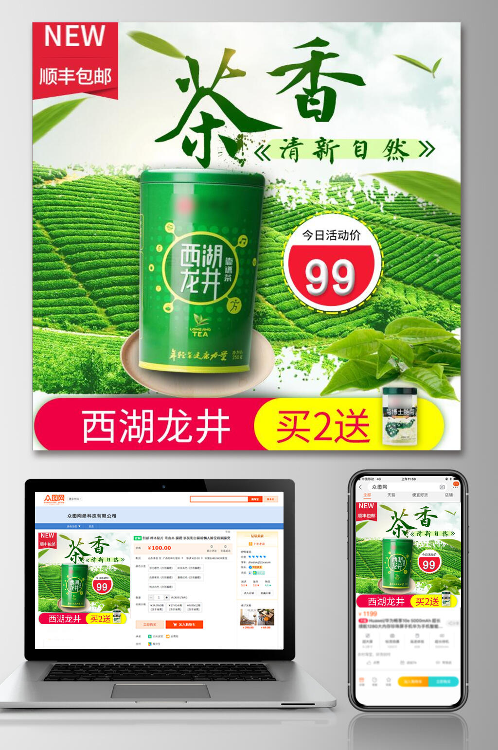 茶香清新自然茶叶电商主图素材
