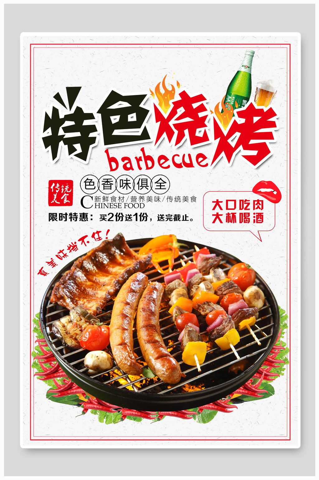 色香味俱全特色烧烤美食插画海报素材