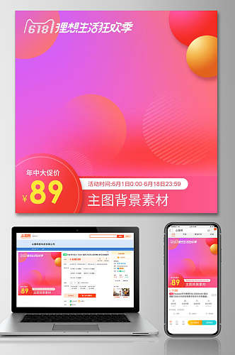 淘宝天猫活狂欢季背景素材i动促销电商主图