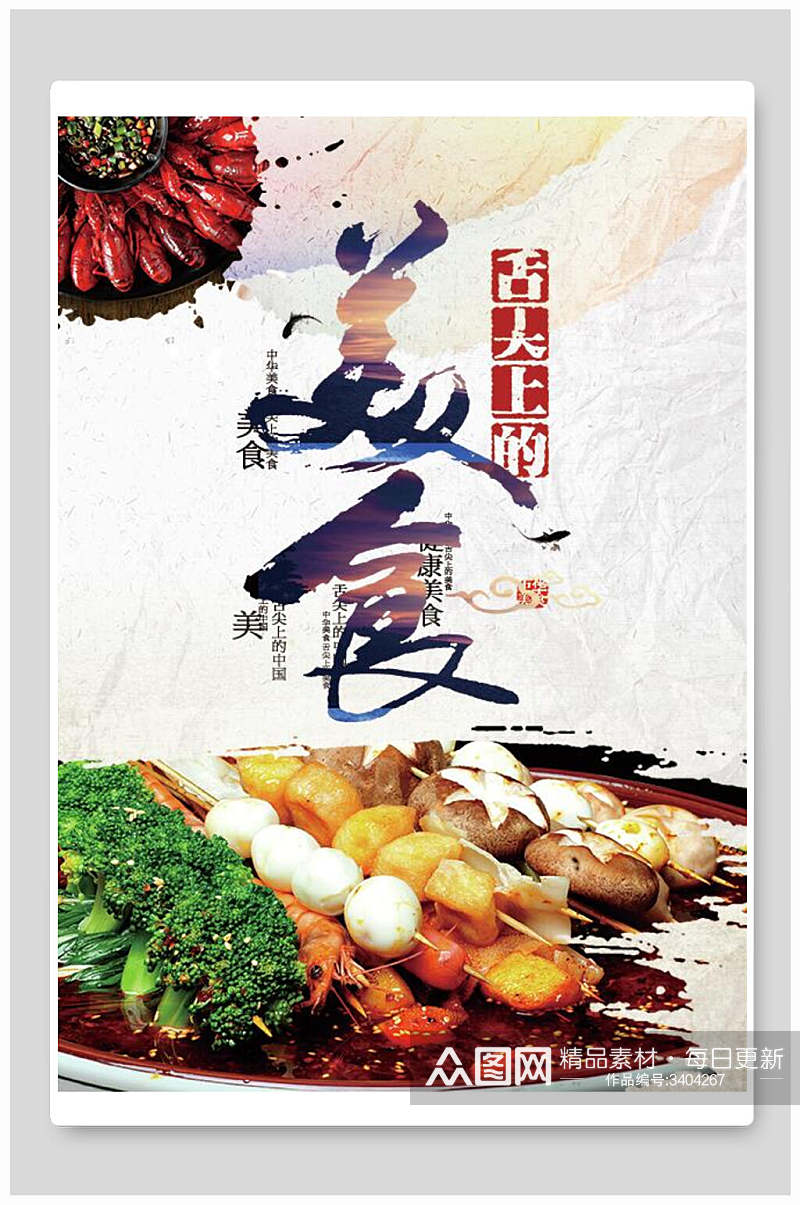 小龙虾酷炫渐变烤串竹签舌尖上的美食海报素材
