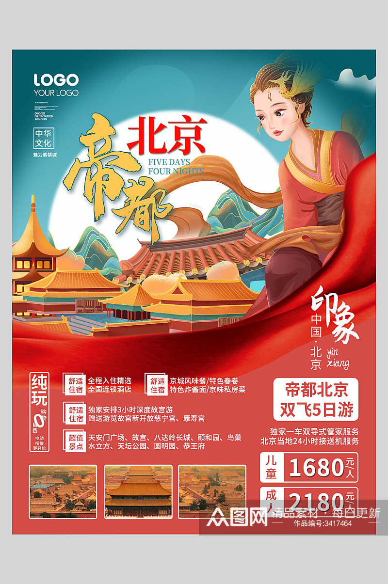 创意国潮城市地标北京故宫海报素材