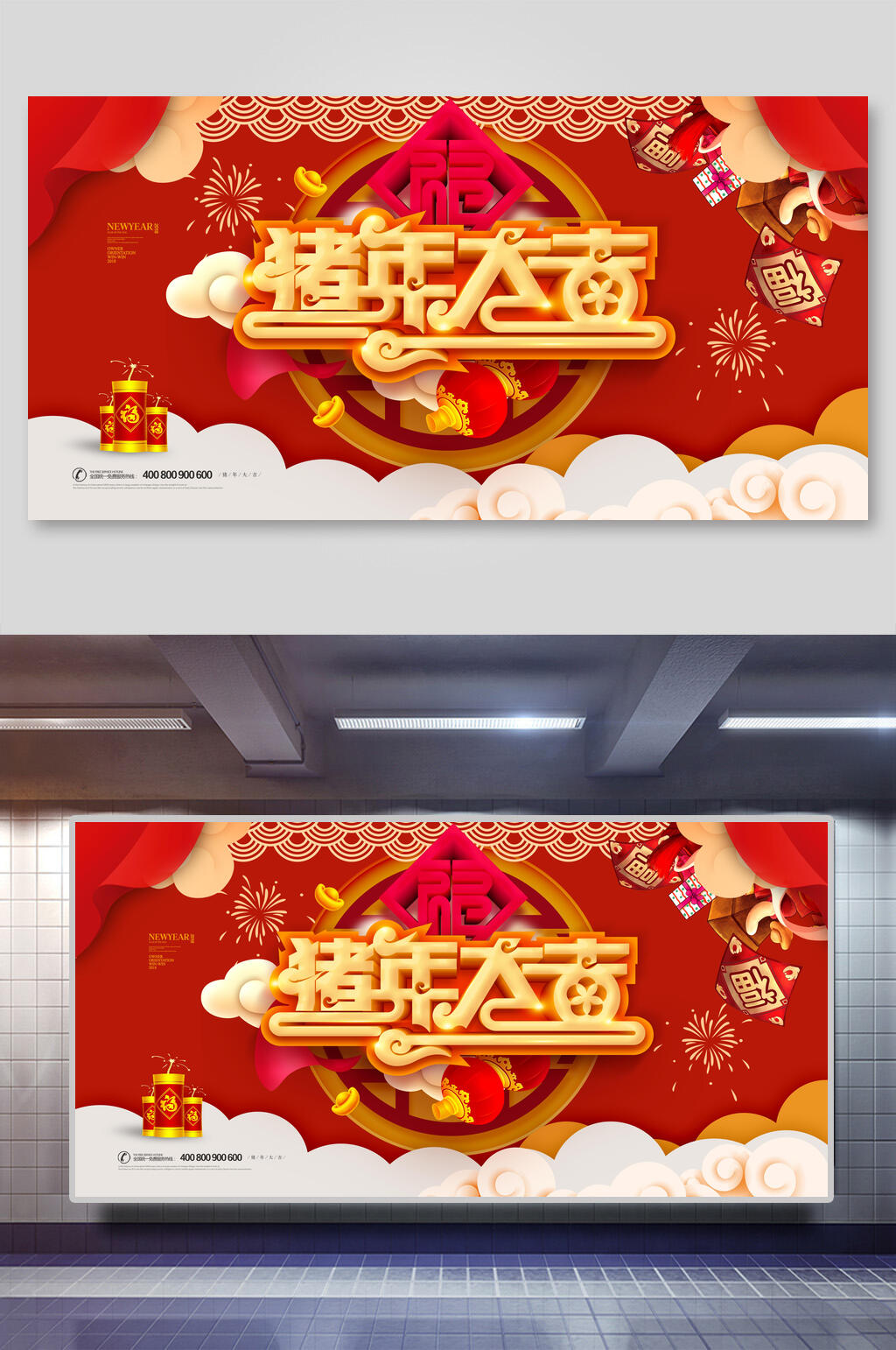 猪年大吉新年年会企业背景展板素材