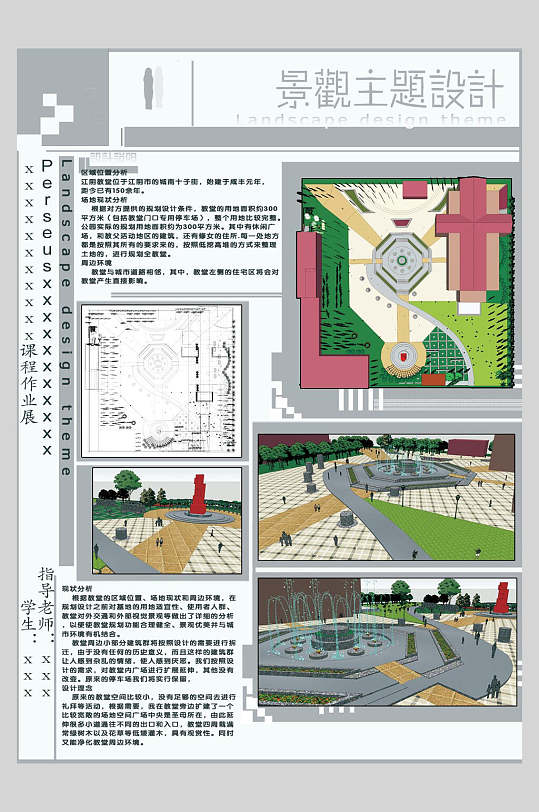 景观主题环境艺术设计毕业展海报展板