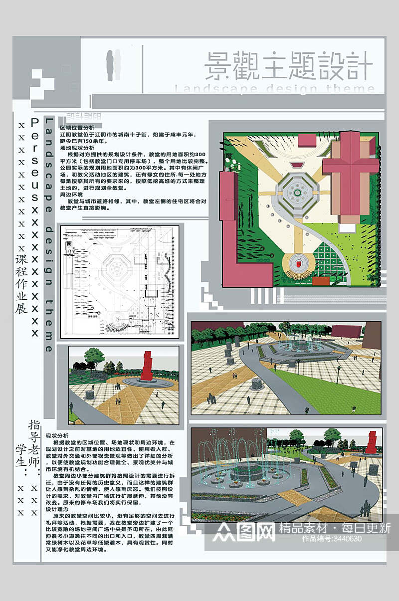 景观主题环境艺术设计毕业展海报展板素材