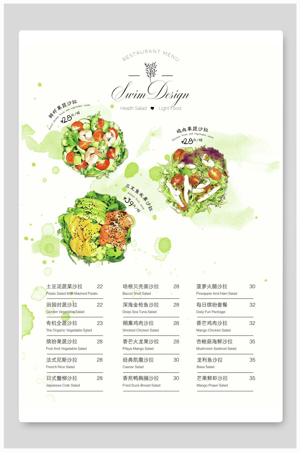 鲜虾蔬菜三文鱼简约绿色清新轻食沙拉菜单