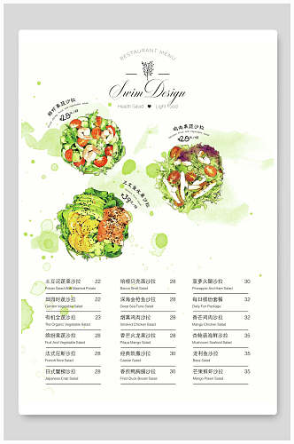 鲜虾蔬菜三文鱼简约绿色清新轻食沙拉菜单