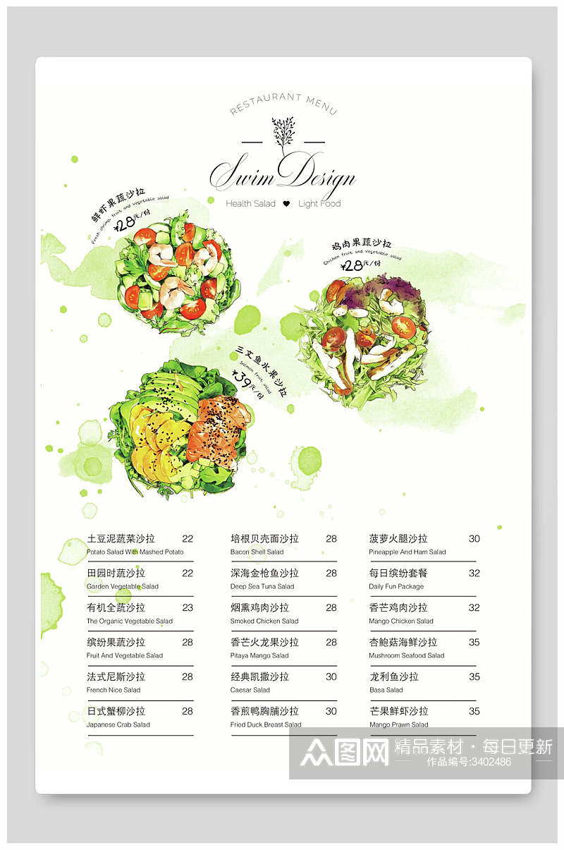 鲜虾蔬菜三文鱼简约绿色清新轻食沙拉菜单素材