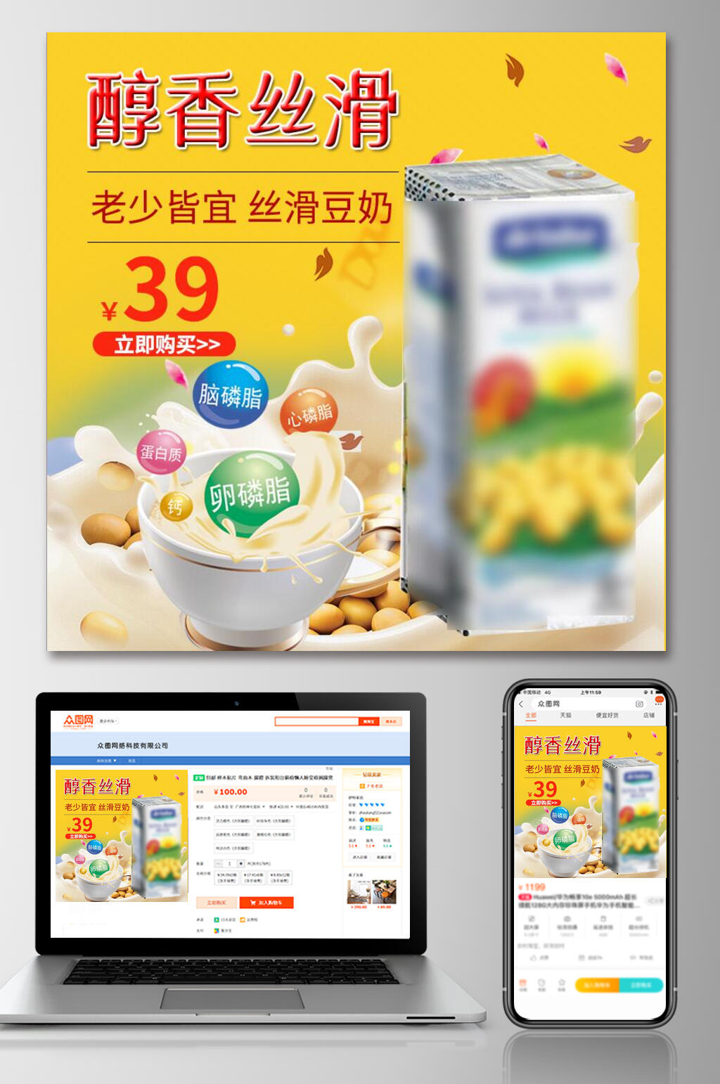 醇香丝滑豆奶电商主图素材
