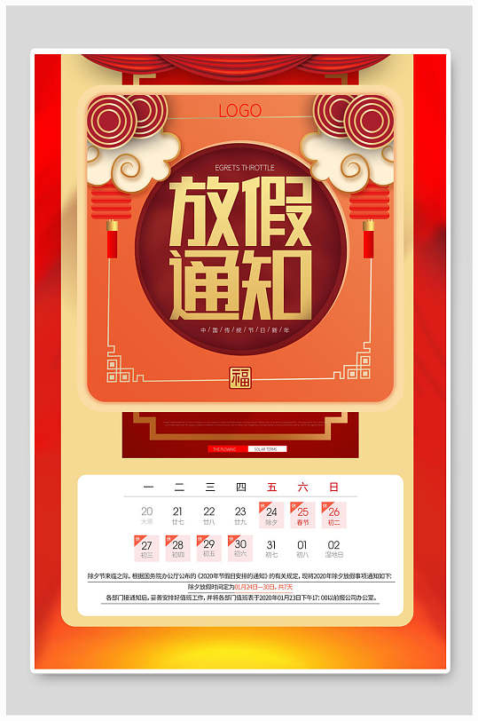 立体喜庆时尚放假通知海报