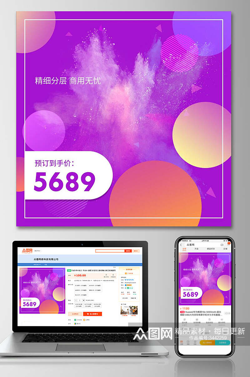 紫色梦幻淘宝天猫活动促销电商主图素材