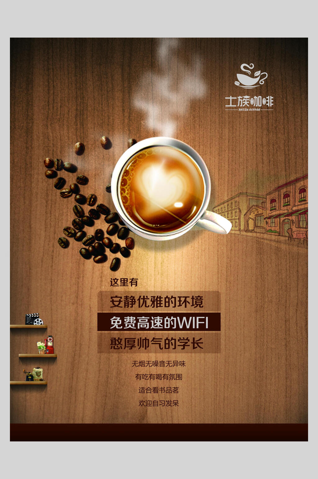 安静优雅经典咖啡海报素材