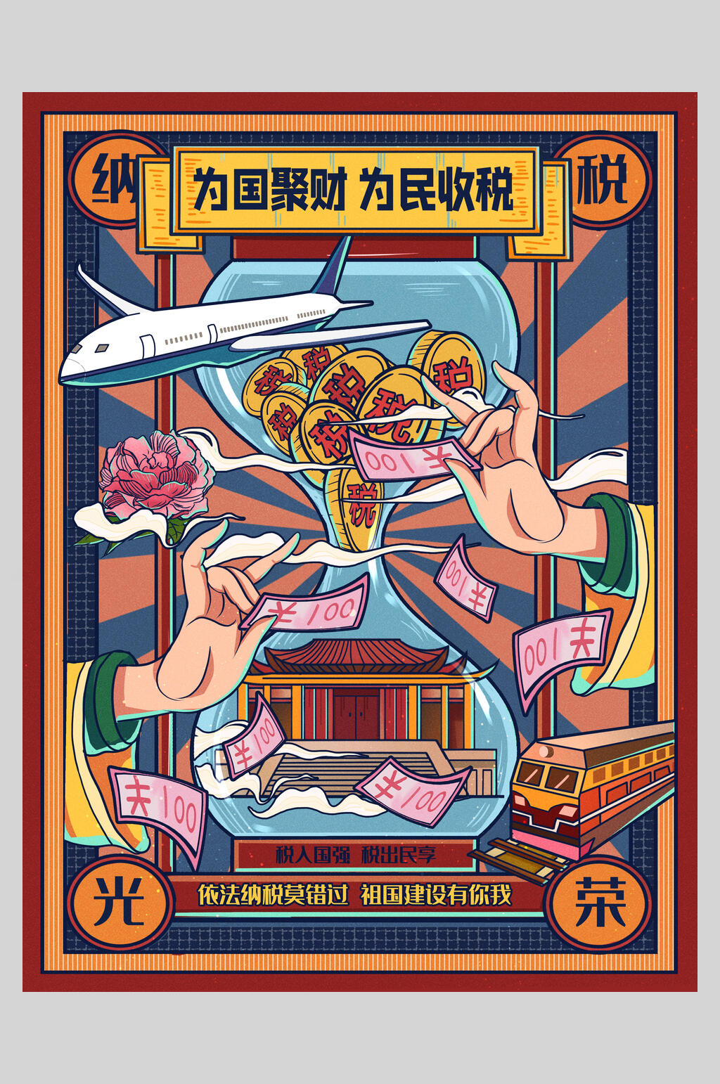 纳税光荣手绘国潮风插画海报素材