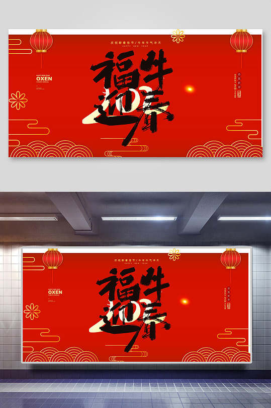 科技创意未来福牛迎春科技感年会展板