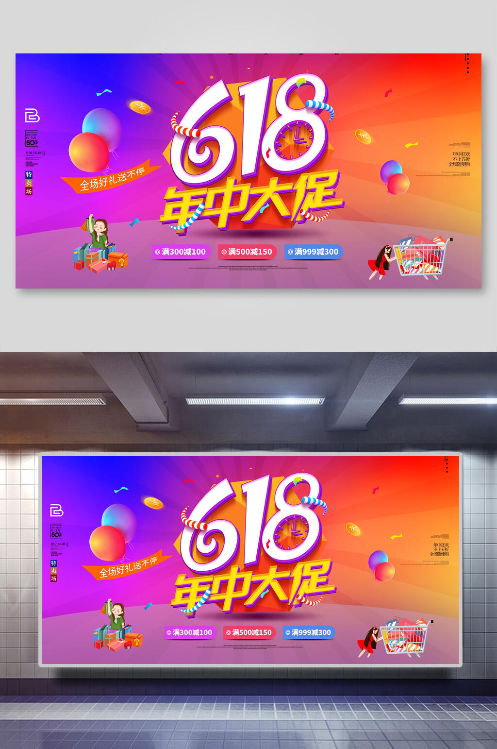 炫彩六一八大促展板素材