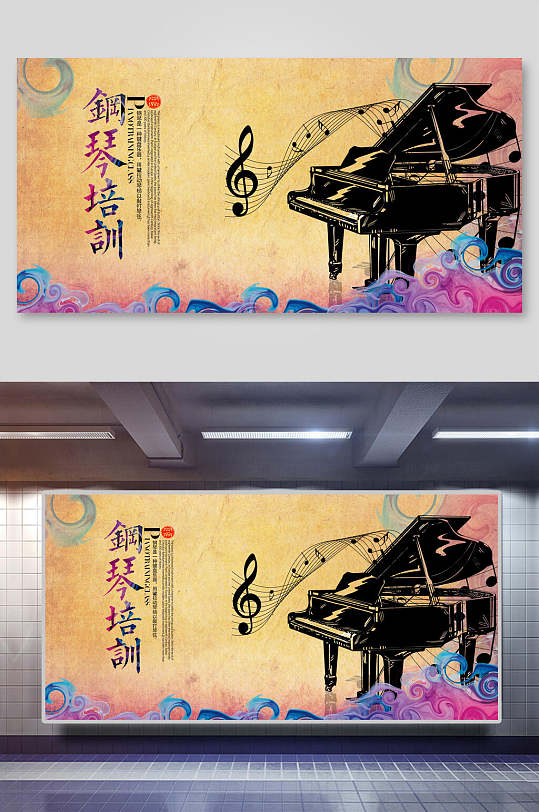 中式钢琴招生展板