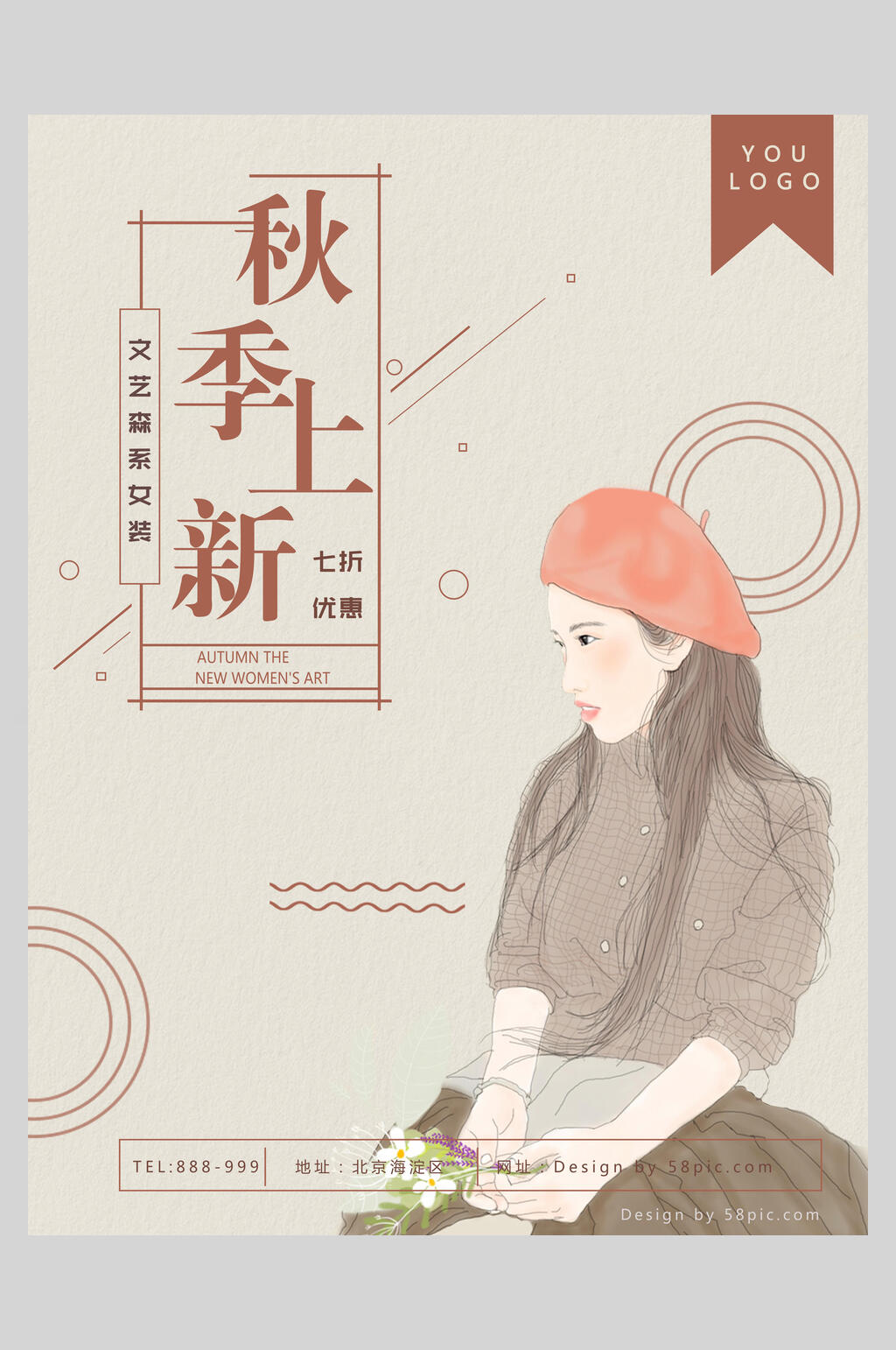 粉色帽子女孩简约秋季促销海报素材