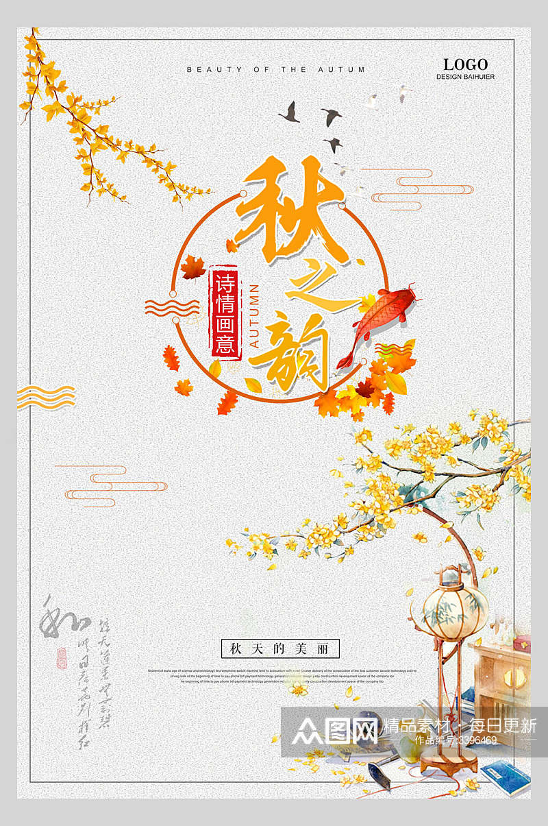 中式风秋之韵秋季促销海报素材
