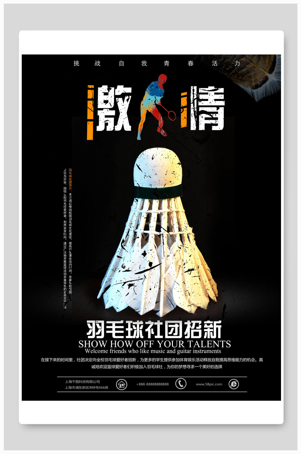 羽毛球社团招新海报立即下载乒乓球校园社团纳新海报社团纳新羽毛球