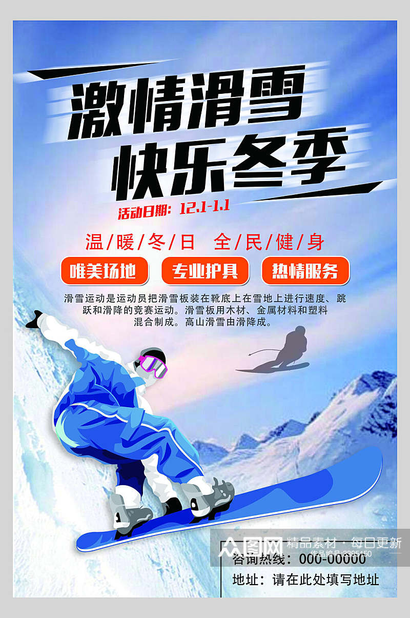 蓝色快乐冬季冬季滑雪海报素材