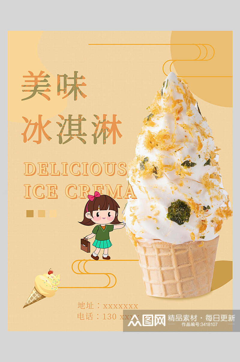 简约优雅小清新治愈女孩黄冰淇淋甜品海报素材