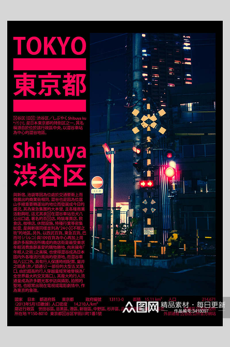 东京夜晚都市国外创意派对海报素材