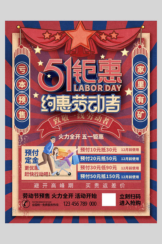 约惠五一海报图片-约惠五一海报设计素材-约惠五一海报模板下载